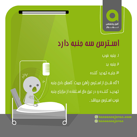 استرس نوجوان