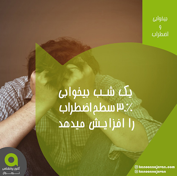 بیخوابی